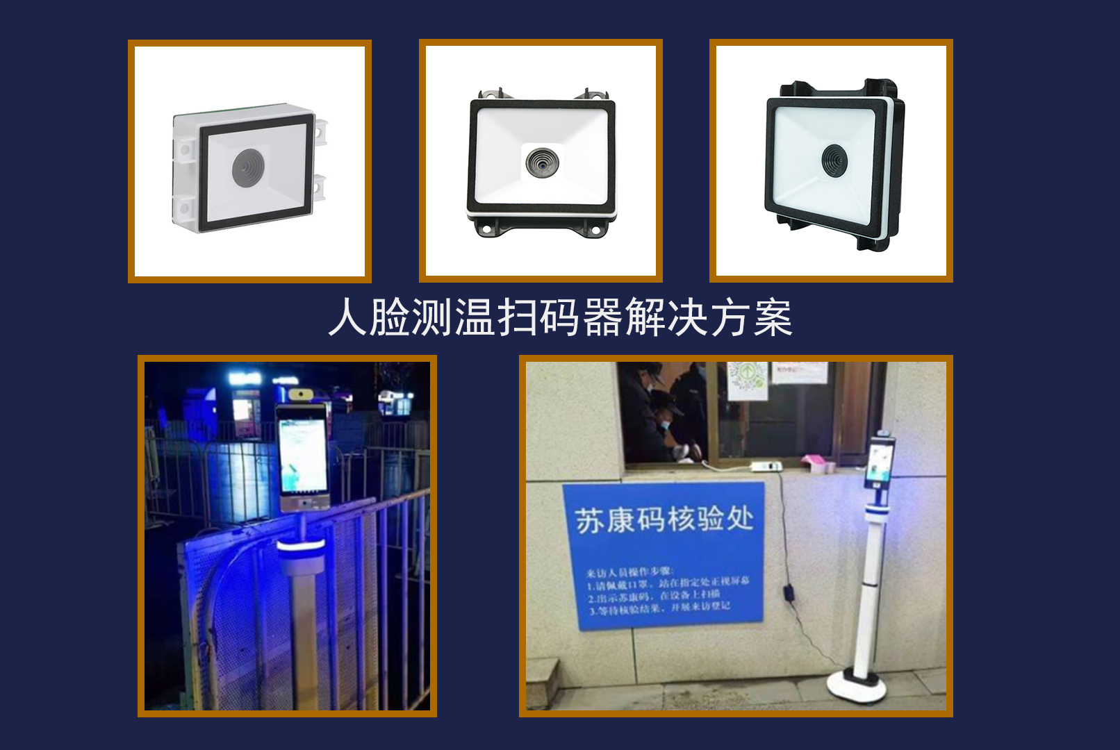 人臉識別測溫掃描器一體機(jī)解決方案，推動(dòng)防疫應(yīng)用新趨勢