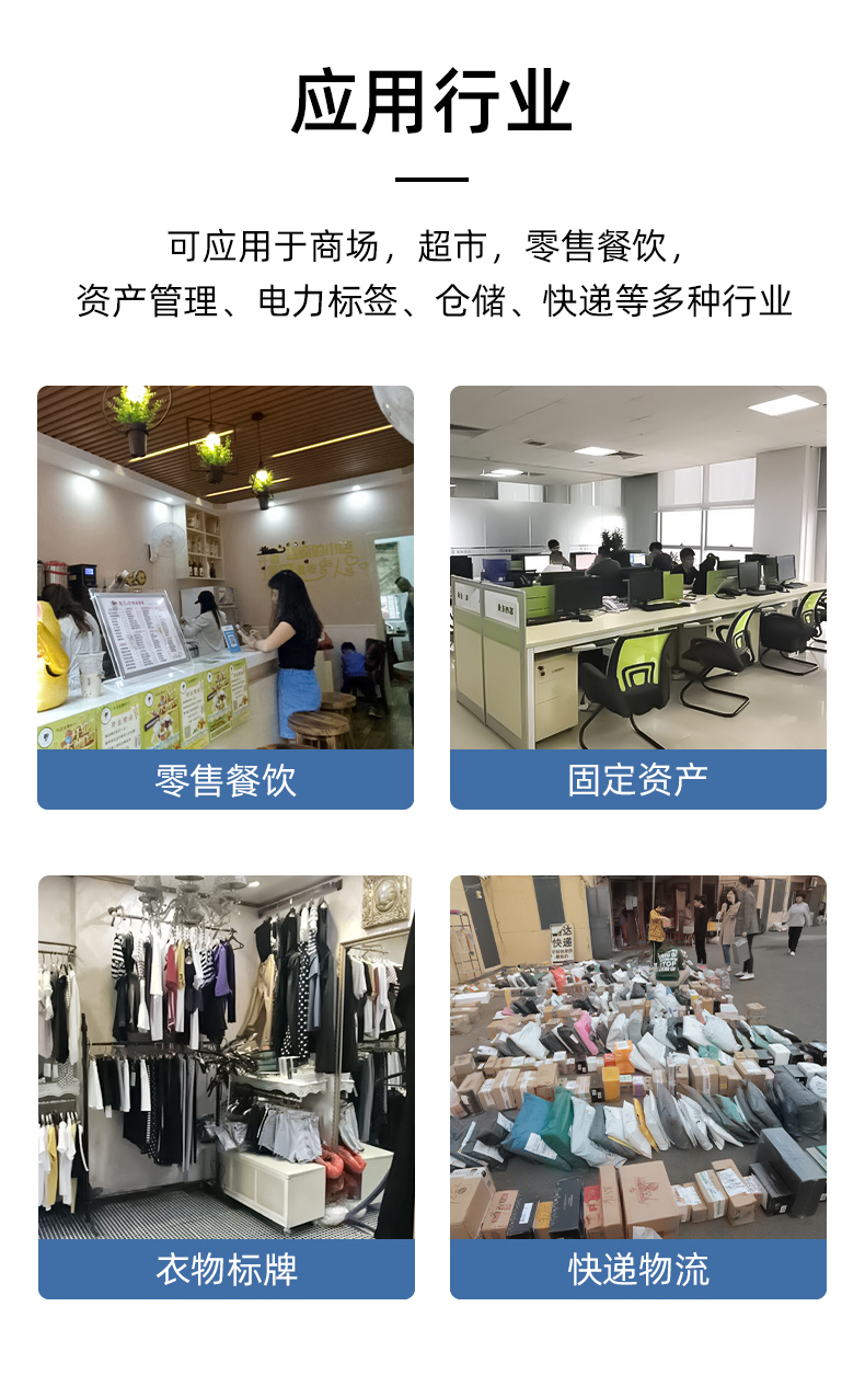MS-LB400應(yīng)用于商場，超市，零售餐飲，資產(chǎn)管理，電力標(biāo)簽，倉儲、快遞物流行業(yè)