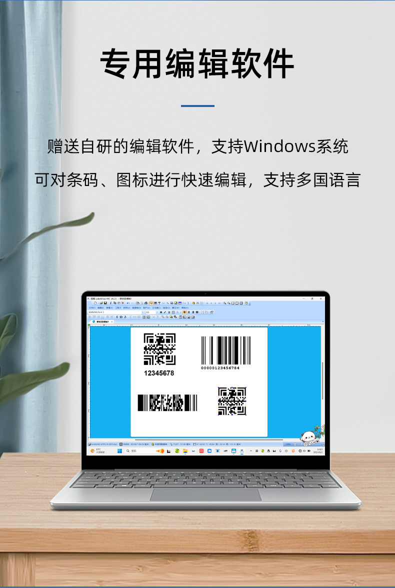 MS-LB400具有專用的編輯軟件，支持windows系統(tǒng)，多國語言