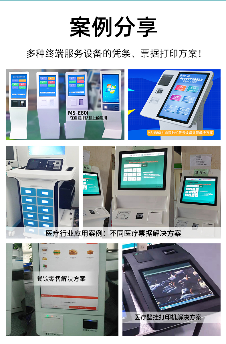E80I應(yīng)用于自助排隊(duì)，醫(yī)療行業(yè)、餐飲零售業(yè)的案例