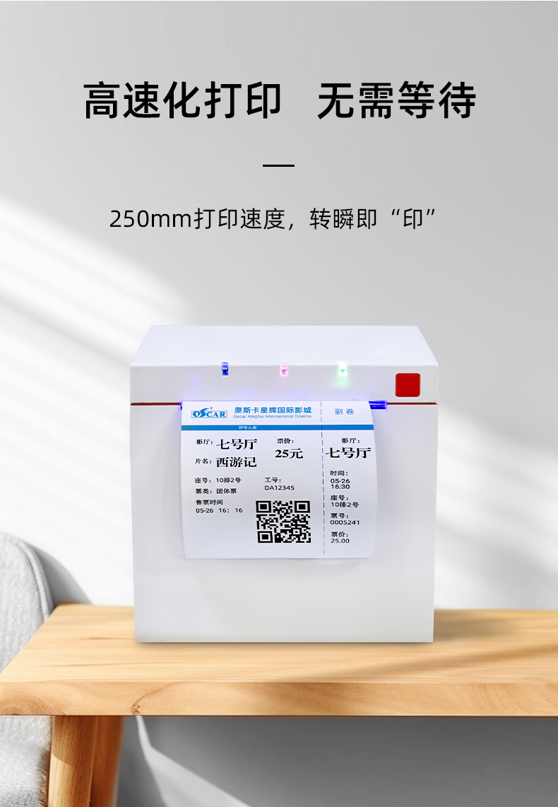 高速化打印機，支持250mm打印速度