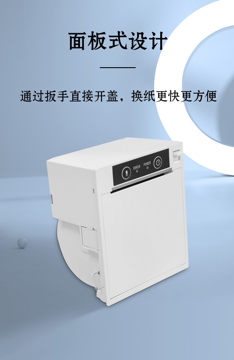 面板式的設(shè)計(jì)，扳手開(kāi)蓋，換紙更快更方便