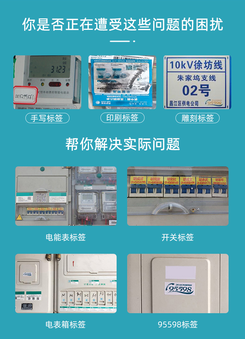 MS-150系列便攜式熱轉(zhuǎn)印打印機(jī)應(yīng)用案例，電力標(biāo)簽
