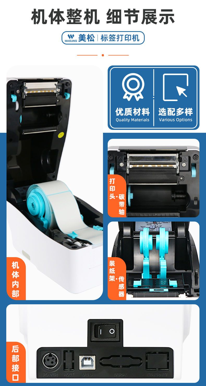 MS-LB401熱轉(zhuǎn)印腕帶標(biāo)簽機細節(jié)展示