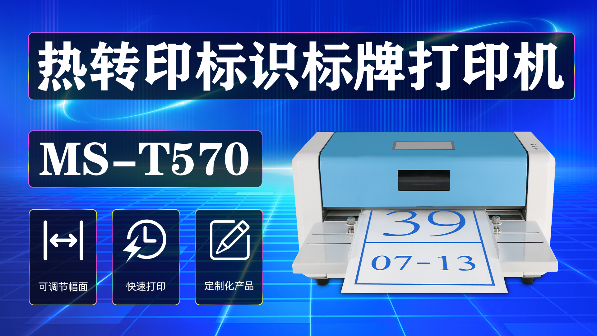 MS-T570熱轉(zhuǎn)印標(biāo)識(shí)標(biāo)牌打印機(jī)應(yīng)用于倉庫管理分類標(biāo)識(shí)牌打印